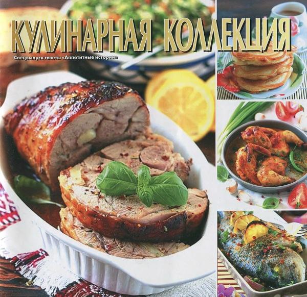 Аппетитные истории. Спецвыпуск 2012