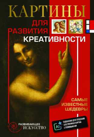 Картины для развития креативности