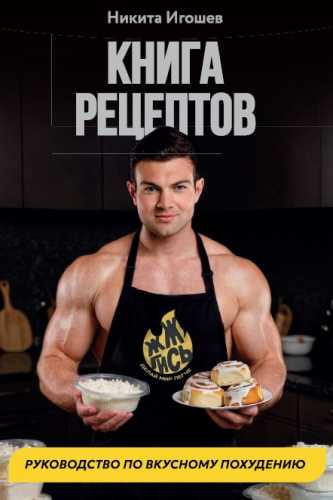 Книга рецептов