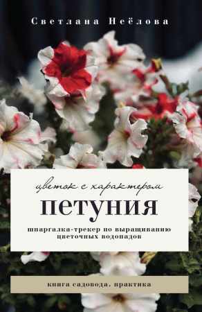 Петуния