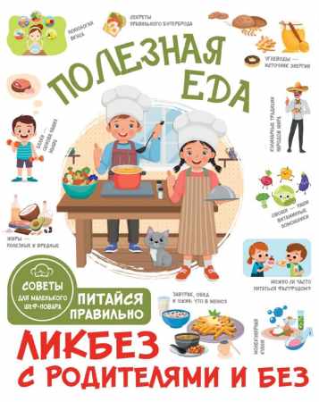 Полезная еда