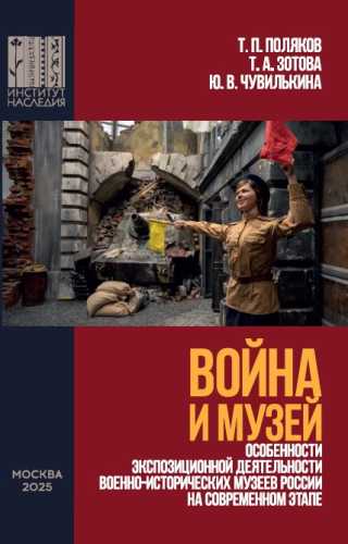 Война и музей