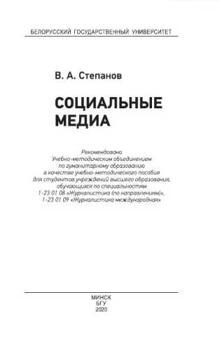 Социальные медиа