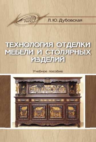 Технология отделки мебели и столярных изделий