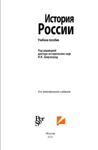 История России