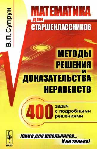 Математика для старшеклассников