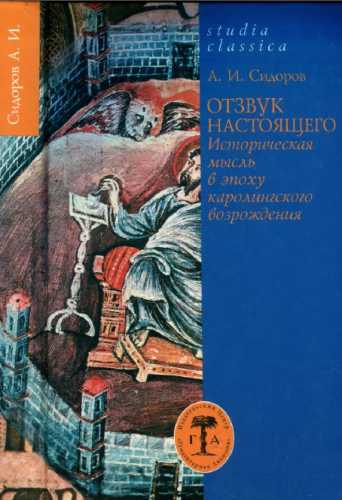 Отзвук настоящего