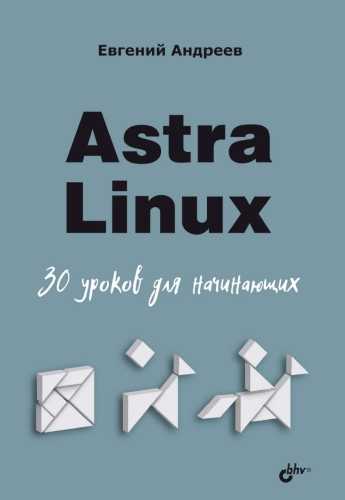 Astra Linux