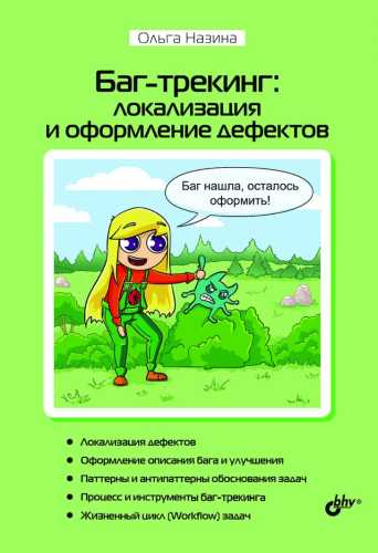 Баг-трекинг