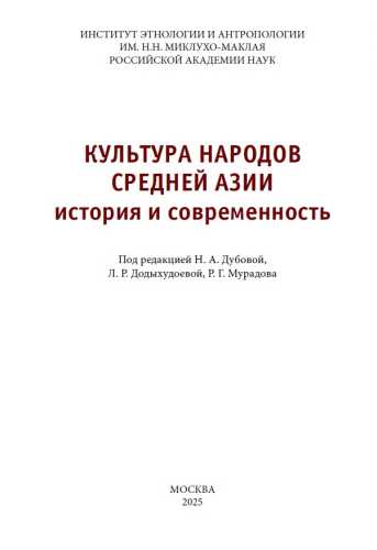 Культура народов Средней Азии