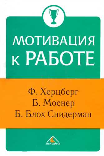 Мотивация к работе