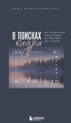 В поисках кадра