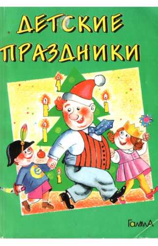 Детские праздники