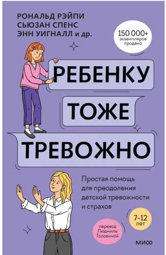 Ребенку тоже тревожно