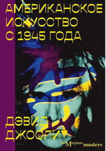 Американское искусство с 1945 года