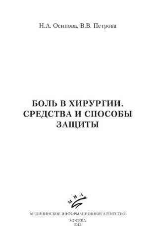 Боль в хирургии