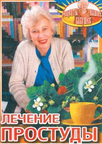 Лечение простуды