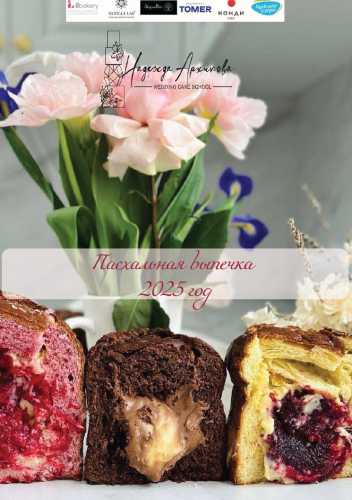 Пасхальная выпечка