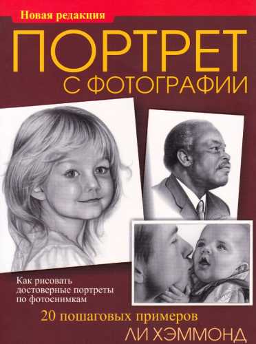 Портрет с фотографии