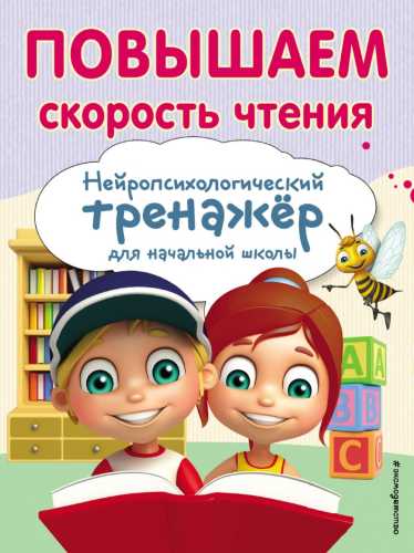 Повышаем скорость чтения