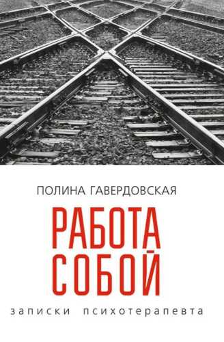 Работа собой