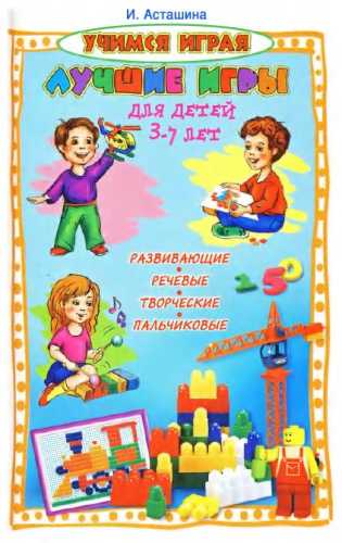 Развивающие игры для детей от 3 до 7 лет