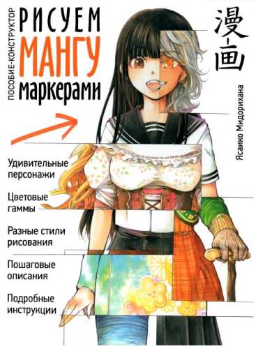 Рисуем мангу маркерами