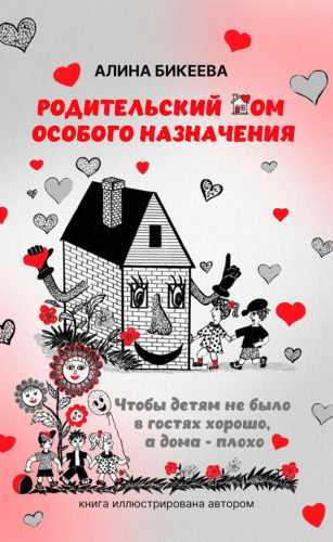 Родительский дом особого назначения