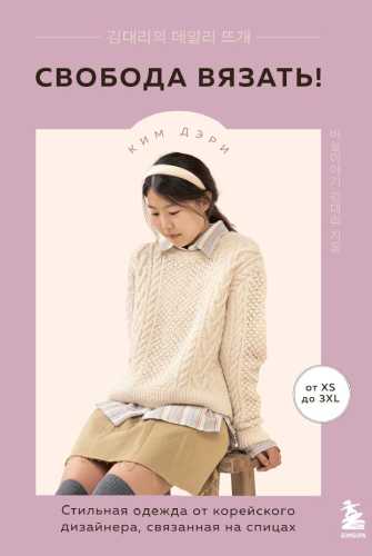 Свобода вязать!