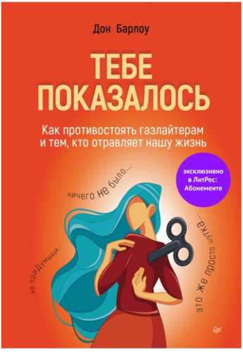 Тебе показалось