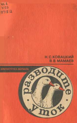 Разводите уток