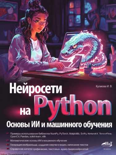 Нейросети на Python