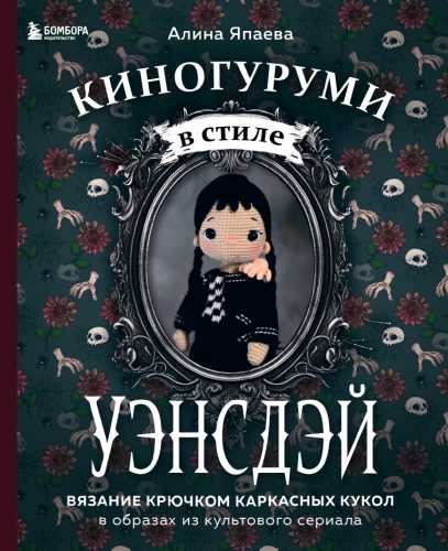 Алина Япаева. Киногуруми в стиле «Уэнслей»
