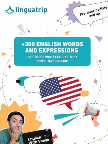+300 английских слов и выражений