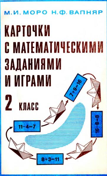 Карточки с математическими заданиями и играми