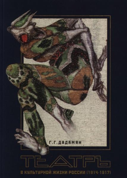 Театр в культурной жизни России