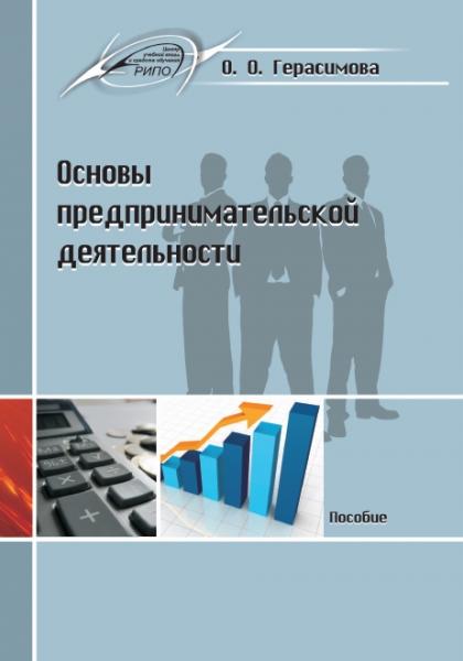 Основы предпринимательской деятельности