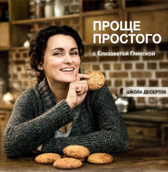 Е. Глинская. Проще простого с Елизаветой Глинской