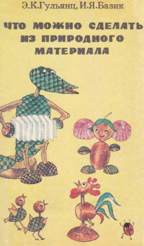 Что можно сделать из природного материала