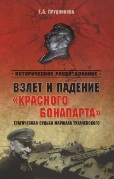 Взлет и падение