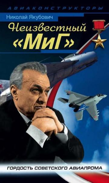 Н.В. Якубович. Неизвестный