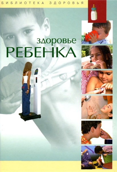 Виге Харди. Здоровье ребенка
