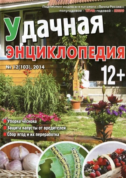 Удачная энциклопедия