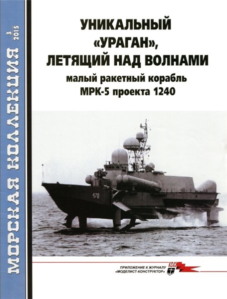 Морская коллекция №3 (2015). Уникальный