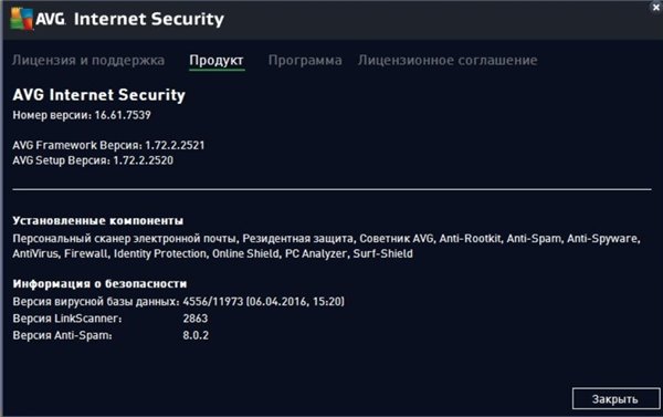 AVG Internet Security 2016 16.61.7539