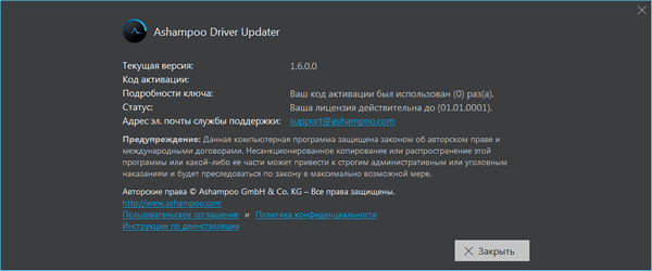 Portable Ashampoo Driver Updater 1.8.5.0