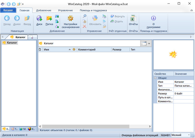 download WinCatalog 2023.2.7.405 download WinCatalog 2023.2.7.405