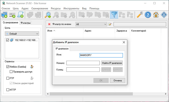 LizardSystems Network Scanner 21.02