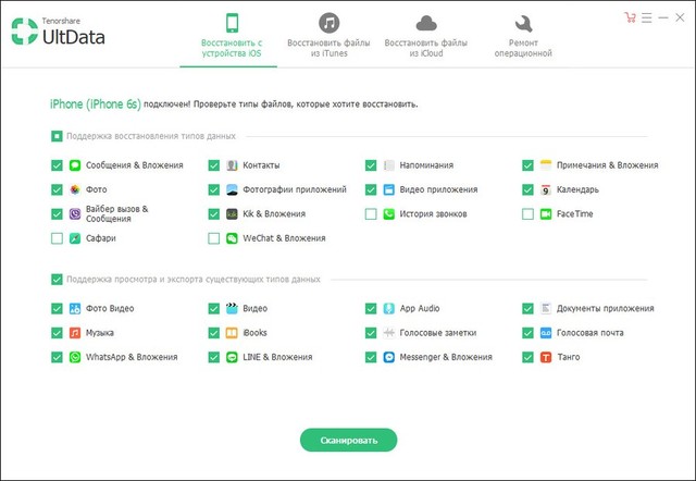 Tenorshare UltData for iOS 8.7.2.7