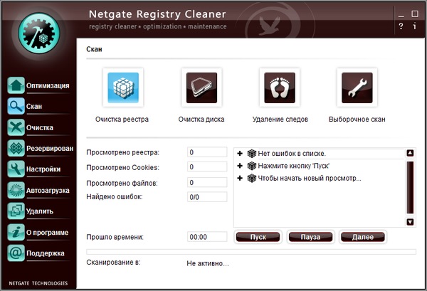 NETGATE Registry Cleaner 12.0.805.0 + Rus